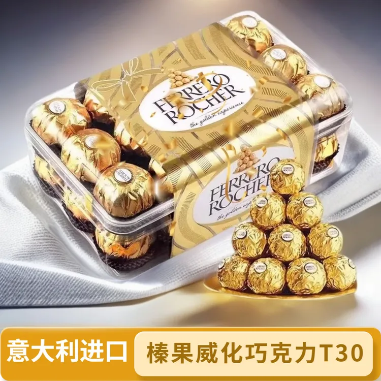 意大利进口T30榛果夹心威化巧克力盒装零食婚庆喜糖节日礼物