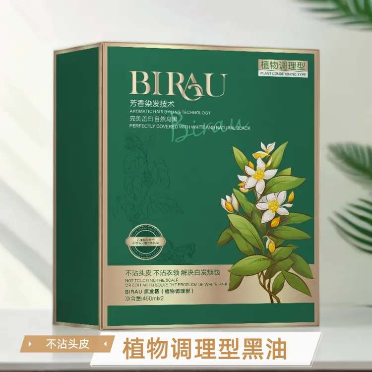 BIRAU黑发霜450ml 植物调理型黑油 不沾头皮不沾鬓角不沾衣领