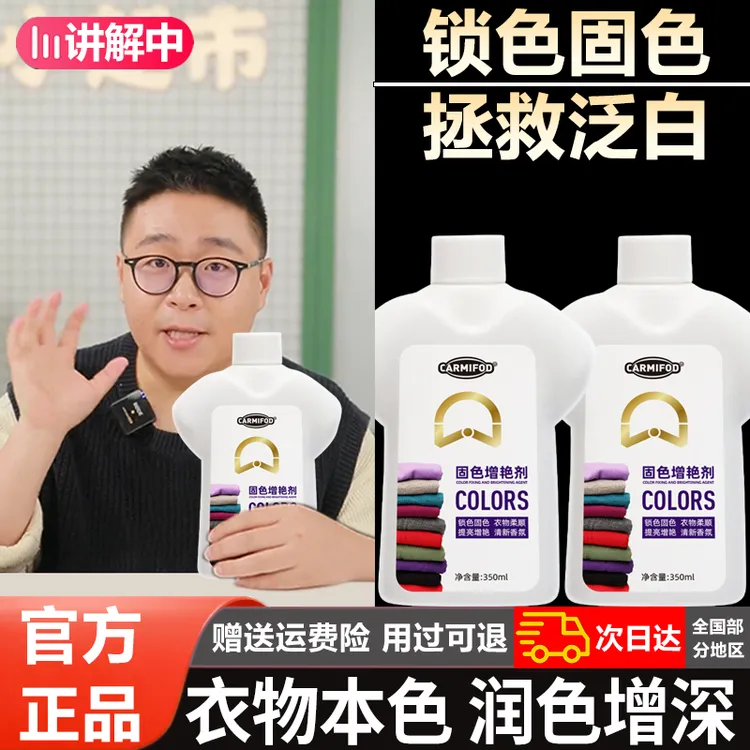 【明星同款】衣物固色剂黑色深色彩色衣物通用增艳锁色防褪色护理z