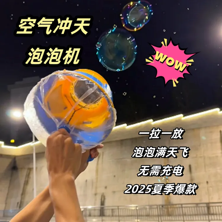 正版|空气冲天泡泡机|2025夏季爆款儿童玩具物理趣味女孩女孩礼物