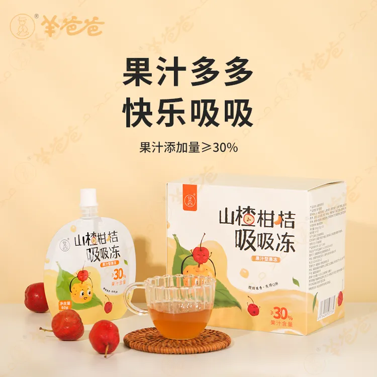 小羊心选 山楂柑桔吸吸冻 果汁多多酸甜果香口感细腻