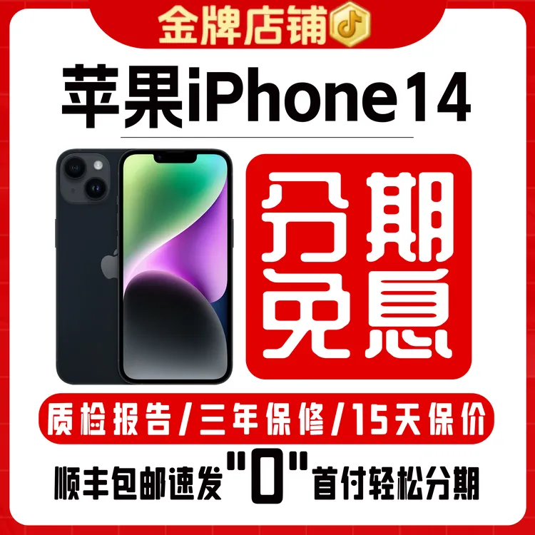 95新 Apple/苹果 【24期免息】苹果14原装直播5G二手零售机