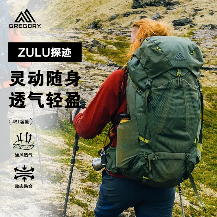 GREGORY【ZULU探迹】专业轻量运动透气户外徒步登山包旅行双肩包