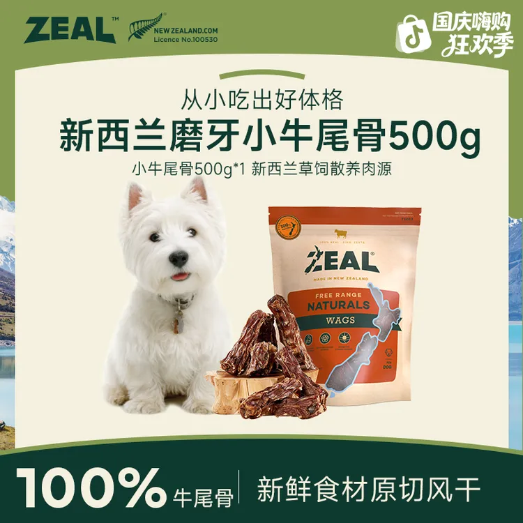 ZEAL【国庆嗨购节】风干牛尾骨500g训练奖励洁齿美味耐咬犬磨牙
