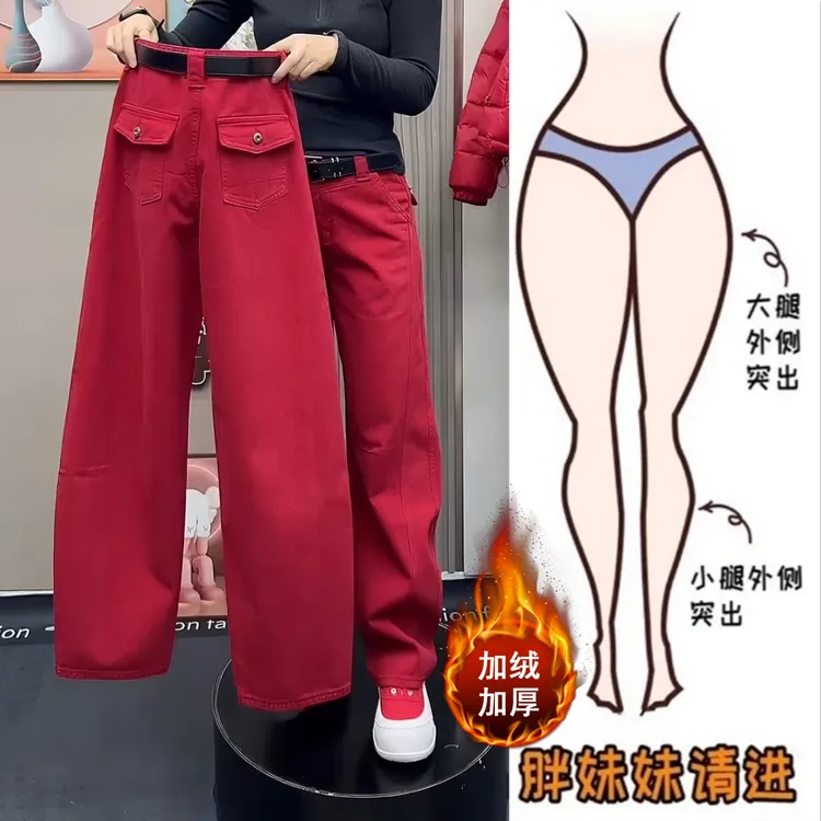 冬季加绒立体裁剪新年红牛仔裤女梨形身材高腰百搭显瘦阔腿拖地裤