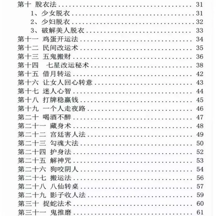 民间传统文化失传秘术一看就懂实操指南不可乱用
