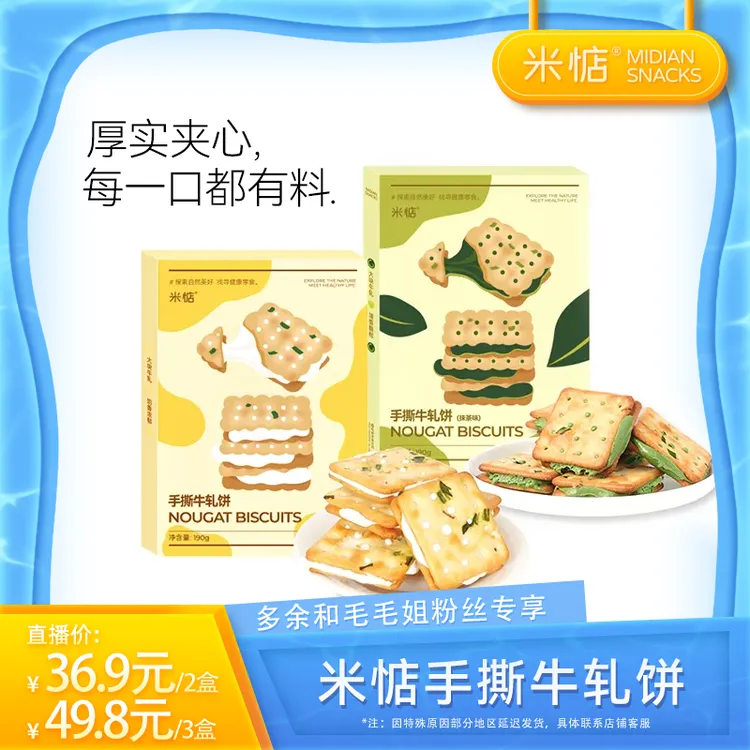 【米惦】手撕牛轧饼 咸香酥脆葱香牛轧糖夹心饼干 台湾风味零食