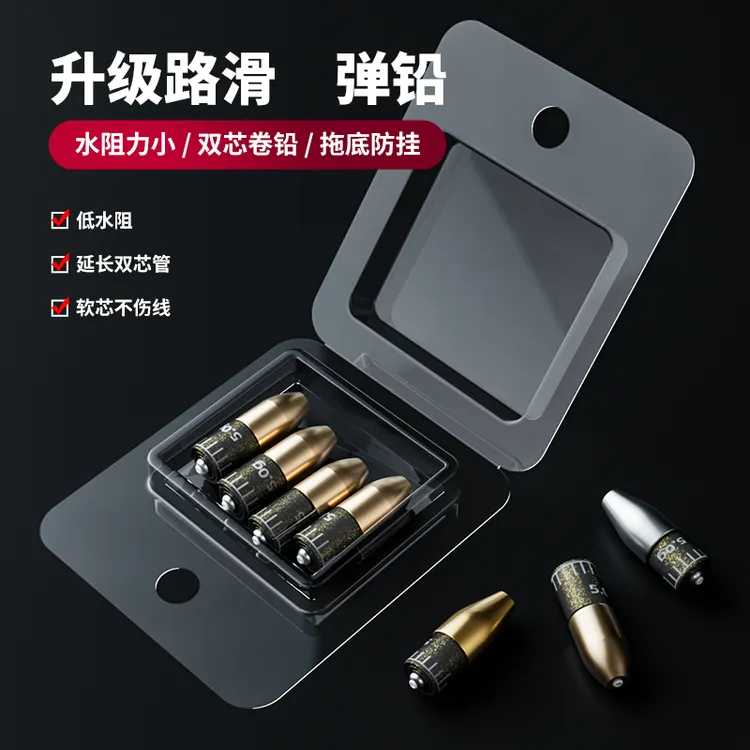 新款远投路滑合金子弹铅铜制铅快速调漂防缠绕防炸铅路滑漂专用铅