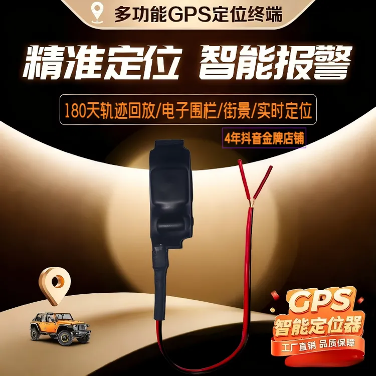 2025接线免充电GPS定位器车辆防盗器追踪磁吸式电动车汽车