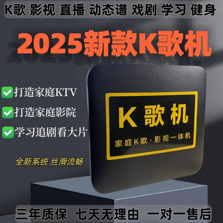 多功能K歌点歌机影音黑科技电视盒子蓝牙家庭影院娱乐欢唱歌看剧