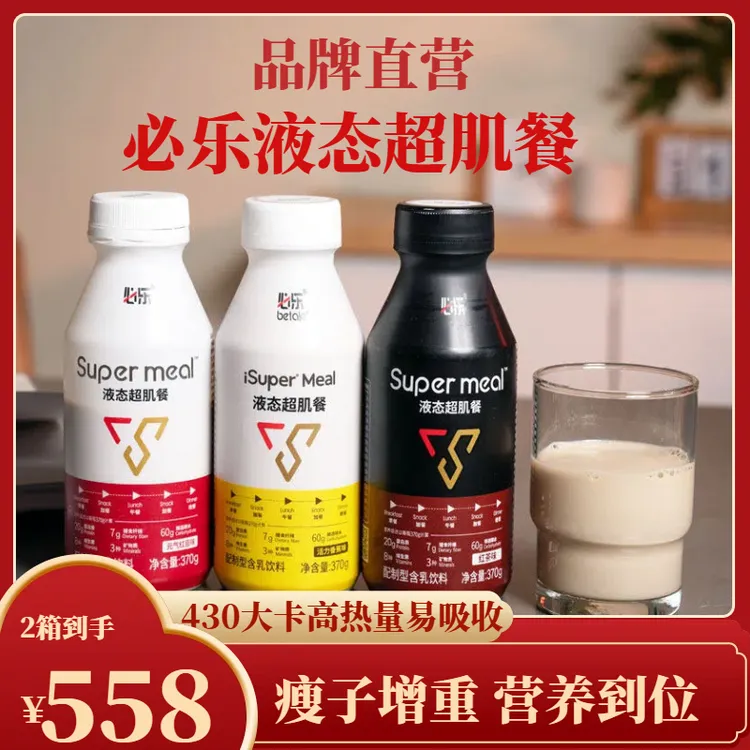 【官方旗舰】必乐液态超肌餐增重运动健身瘦子营养补剂加餐便携