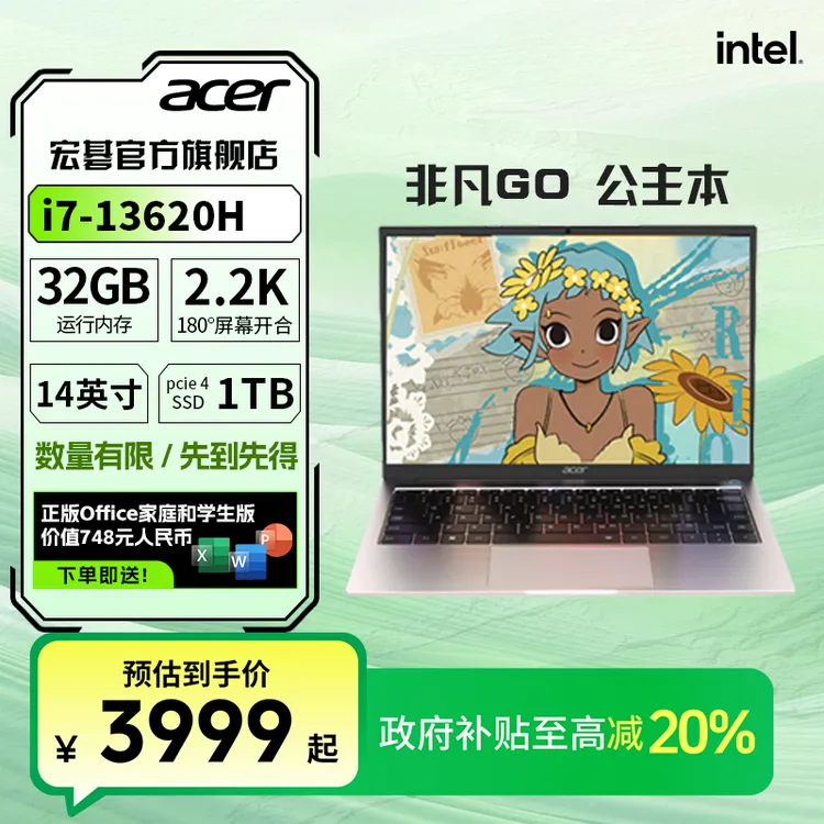 【政府补贴20%】宏碁/acer非凡GO公主本14寸2.2k笔记本电脑