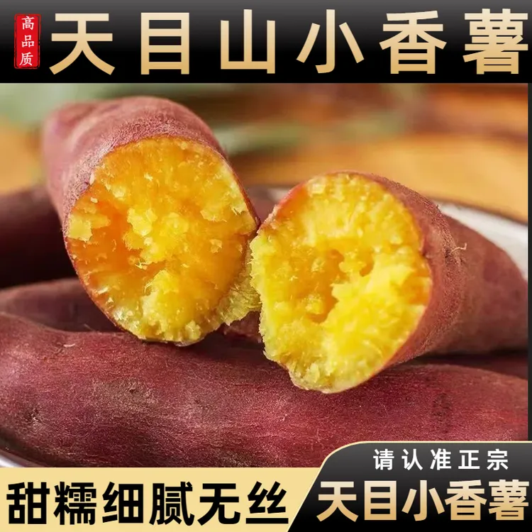 【5斤小香薯】天目山小香薯新鲜现挖临安红薯香甜黄心农家地瓜1-5斤