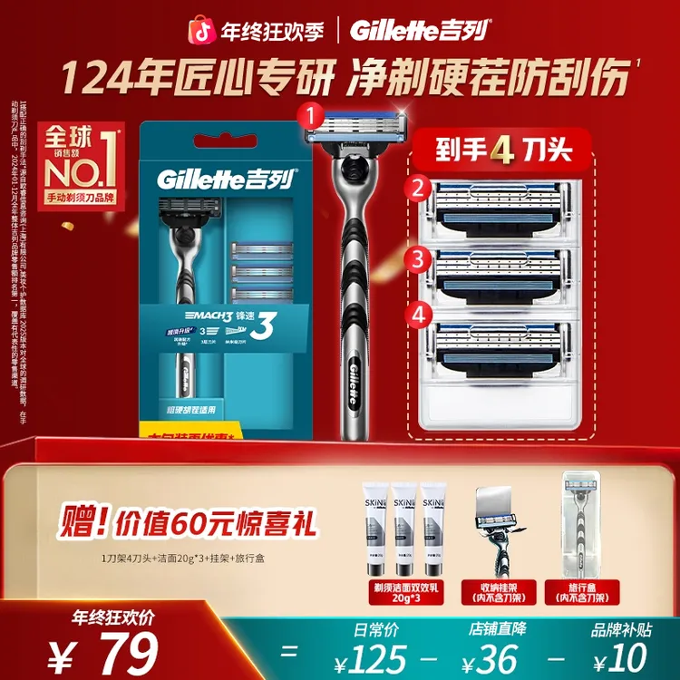 【粗硬胡茬适用】吉列剃须刀官方旗舰店正品锋速3层男士手动刮胡刀