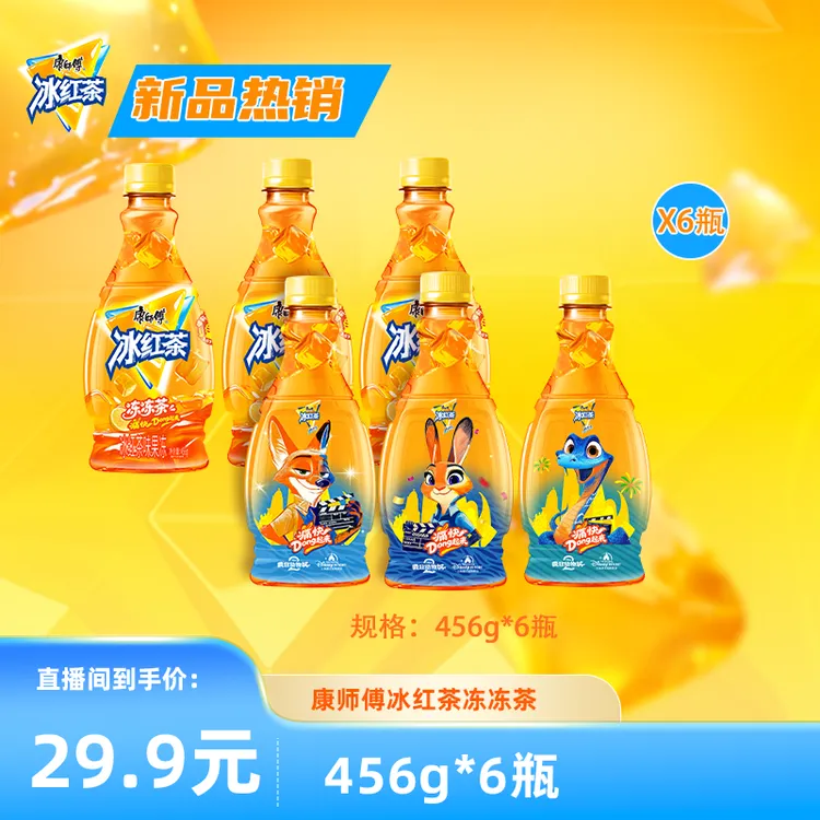 【迪士尼疯狂动物城联名款】康师傅果冻冰红茶 新口味便携提神解乏