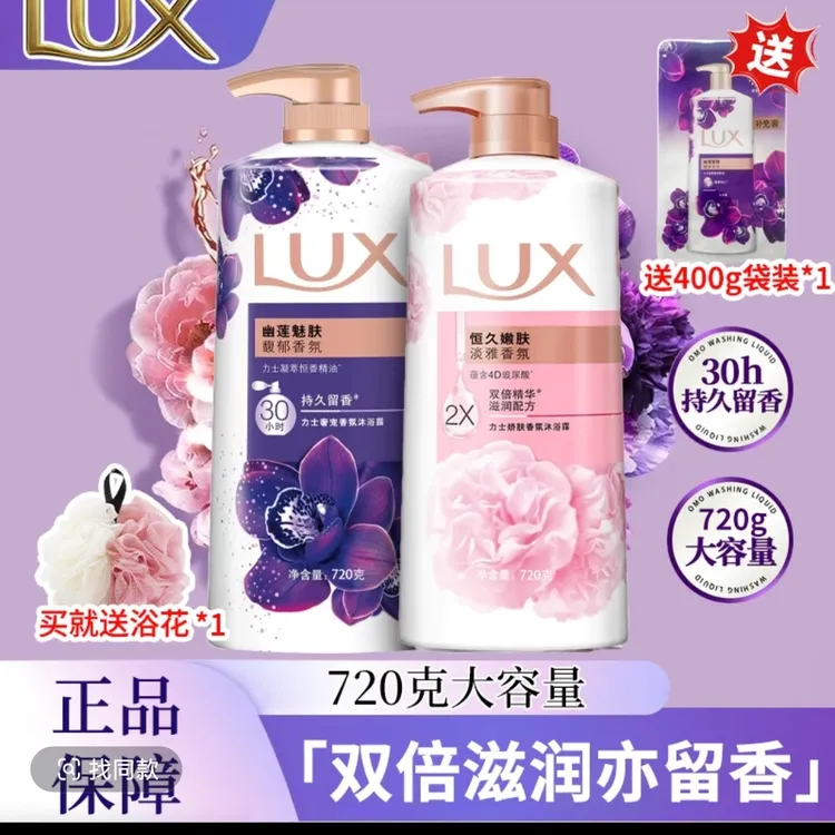 力士香氛沐浴露乳液持久留香男女士洗澡大瓶家庭幽莲花a舒缓花香