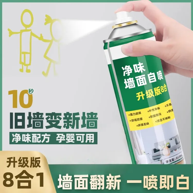 墙面自喷漆白色乳胶漆室内家用墙壁自刷涂料油漆修复好物白墙修补