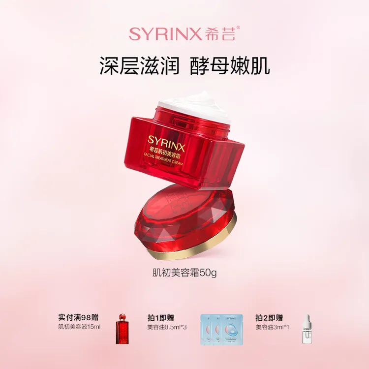 希芸肌初美容精华霜50g 含酵母提取液清爽补水保湿滋润不油腻