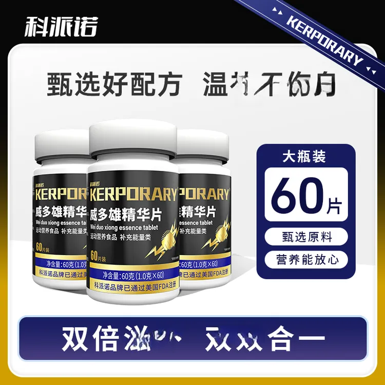科派诺威多雄片60克（1克X60）成人 运动营养食品