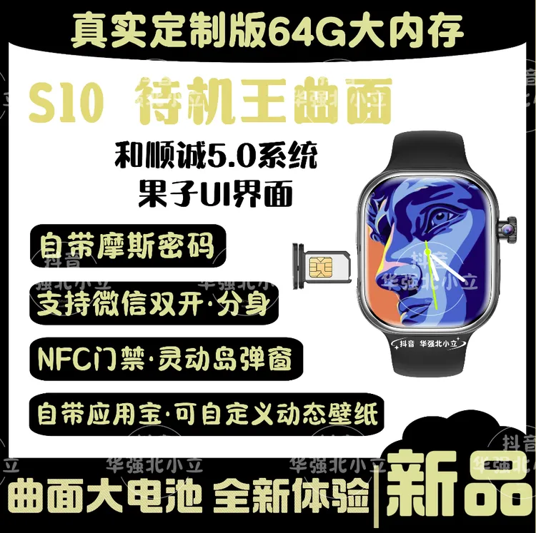 华强北S10Ultra待机王5.0系统插卡智能手表蜂窝顶配智能电话手表