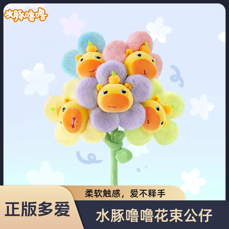 【正版多爱】水豚噜噜毛绒玩具花朵玩偶公仔花束送女朋友生日礼物