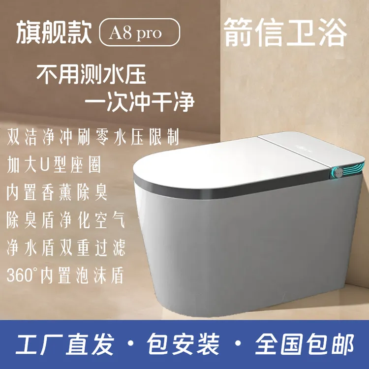 箭信A8-Pro全功能顶配家用智能马桶语音感应翻盖静音虹吸式坐便器