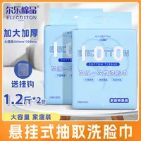 【买一送一】家庭装600克悬挂式大包洗脸巾一次性擦脸巾悬挂洗脸巾