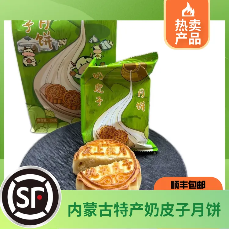 【白玉推荐】内蒙特产奶皮子馅月饼