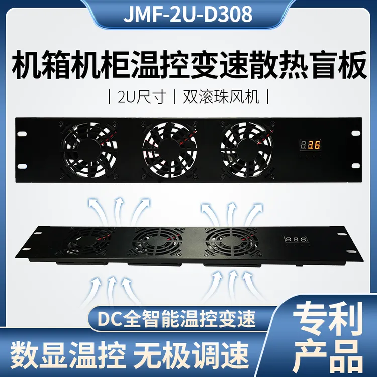 网络机柜风扇盲板2U机柜温控散热神器机箱风扇单元机柜静音风扇组