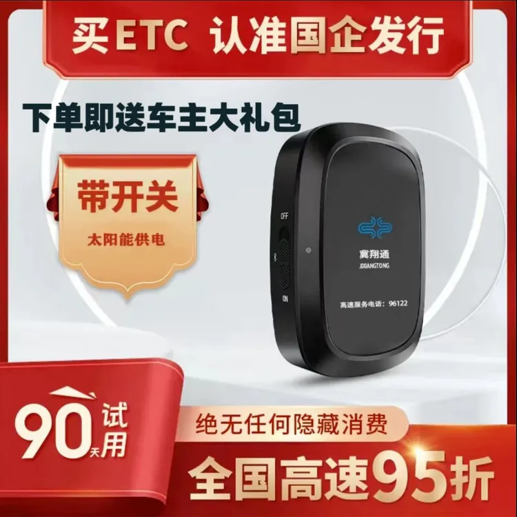【河北高速】2025新款高速ETC官方办理全国通用微信无卡etc一体机