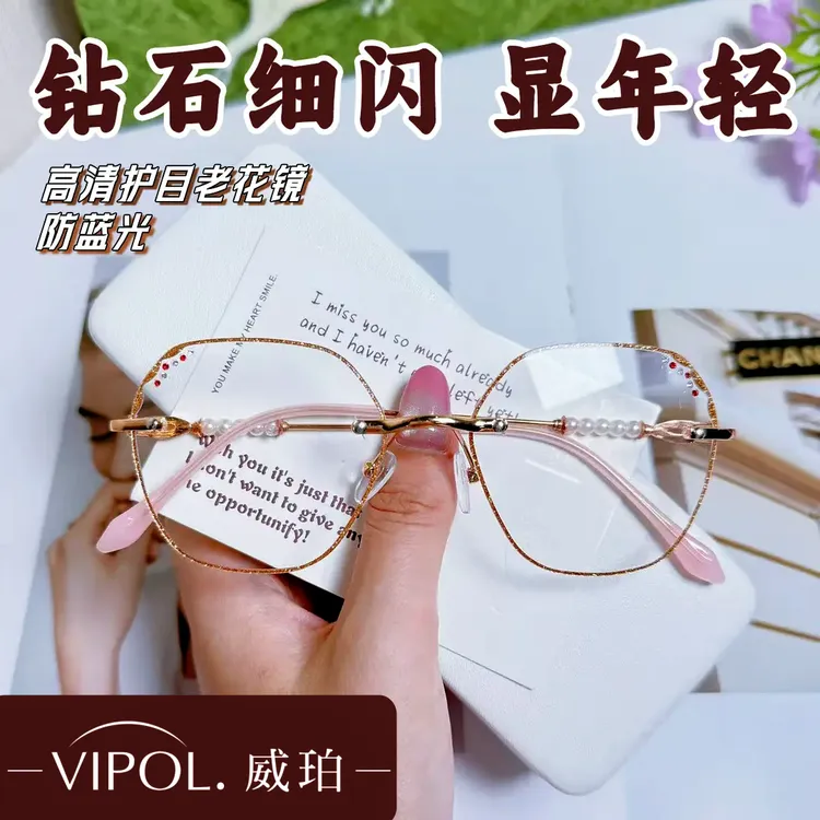 VIPOL素颜减龄超轻无边框老花眼镜满天星设计素颜显瘦金银边款式