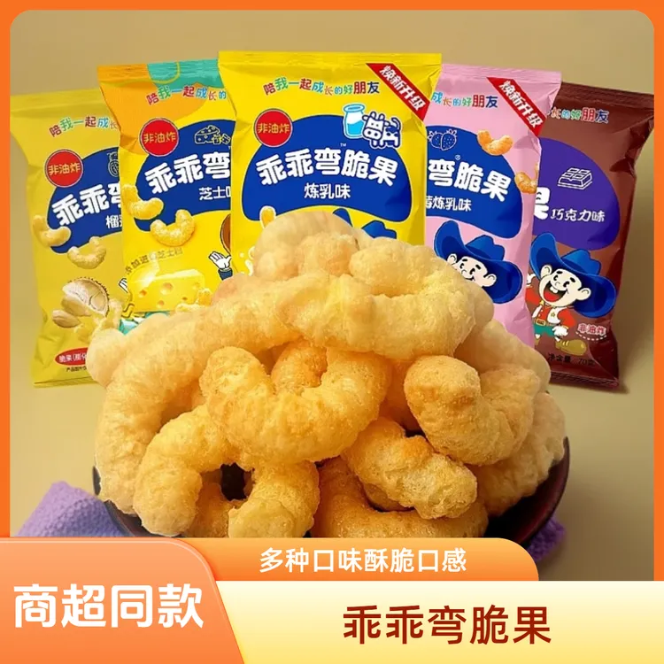乖乖炼乳脆果乖乖弯脆条巧克力玉米棒爆米花玉米粒零食品休闲小吃