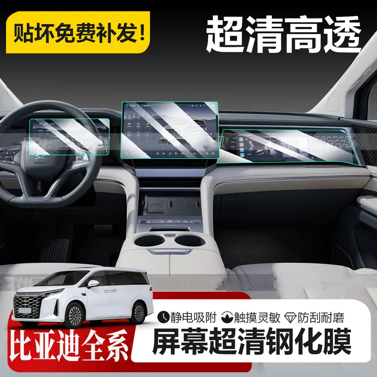 25款比亚迪秦宋L/plus/pro导航屏幕钢化膜DMi/EV元车机保护膜用品
