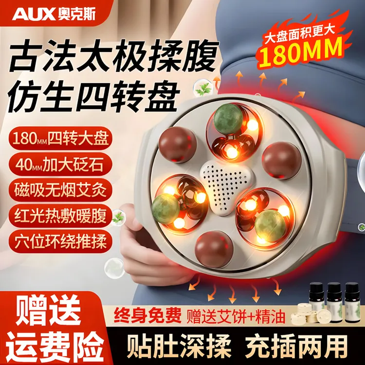 奥克斯砭石全自动揉腹仪腹部按摩器加热揉肚子神器送老婆女友礼物