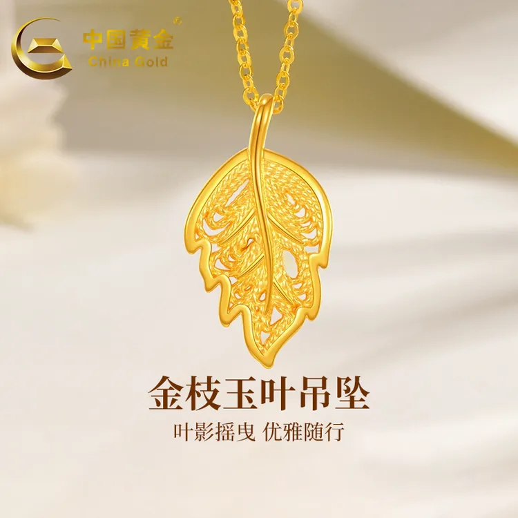 中国黄金 一叶暴富足金吊坠转运珠挂坠财运DIY叶子赠银锁骨链妈妈