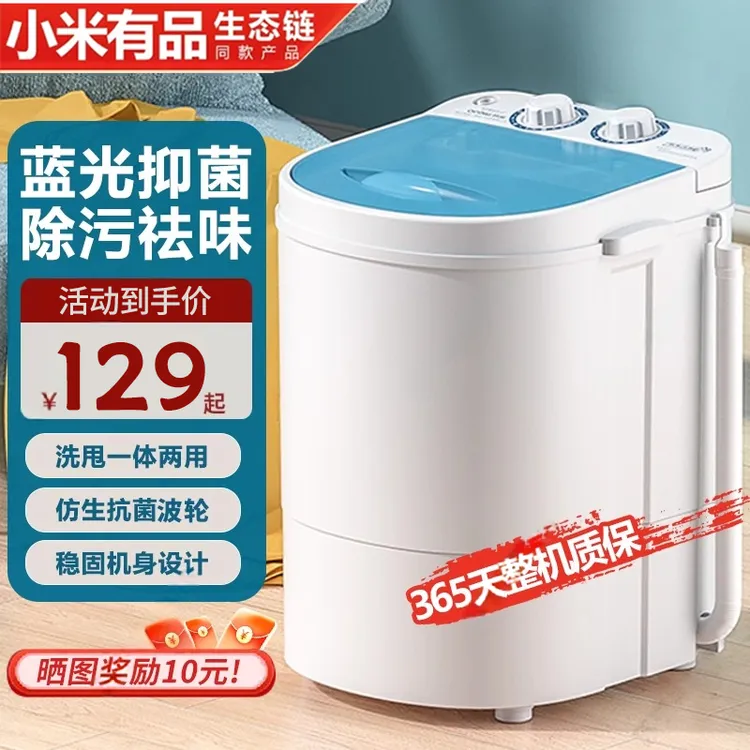 小米有品生态链迷你洗衣机洗脱一体式洗袜子全半自动小型租房专用