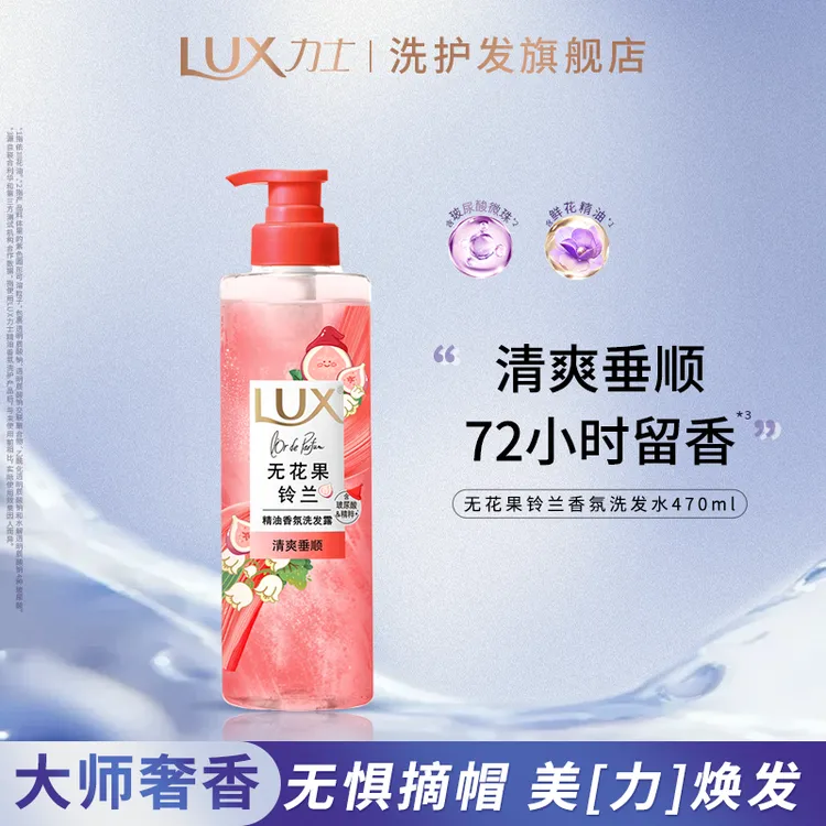 【重磅新品】力士精油香氛洗发水小红帽无花果留香控油防断发 xy L