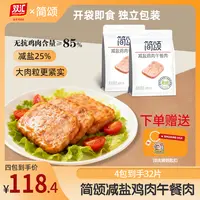【4包装】双汇简颂1280g减盐鸡肉火腿片午餐肉40g*32片方便独立包装