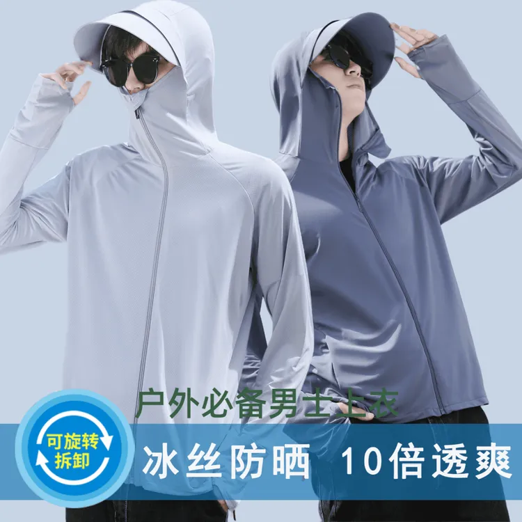 防晒衣男夏季薄款冰丝外套透气连帽防晒服紫外线钓鱼皮肤衣骑车衣