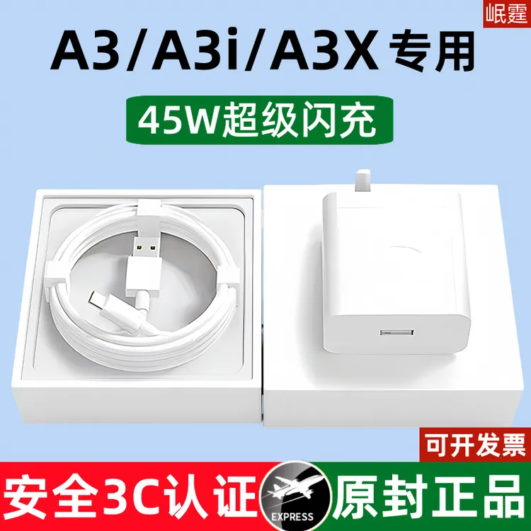 适用OPPOA3/A3X/A3i原装充电器45W超级闪充头A3 5G手机专用快充头