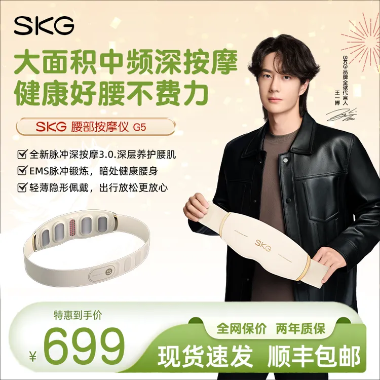 SKG腰部按摩仪G5暖宫腰带脉冲热敷暖腰腹腰疼护腰神器护腰按摩器商品图