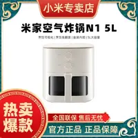 小米米家空气炸锅N1 5L 烹饪可视化 | 烹饪免翻面 | 金属内腔