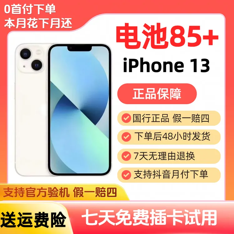 9新 Apple/苹果 苹果13国行原装 正品 5G 二手苹果手机