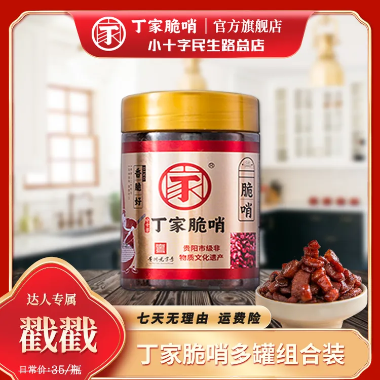 【戳戳专属】丁家脆哨猪肉脆哨1罐2罐3罐4罐脆哨囤货装