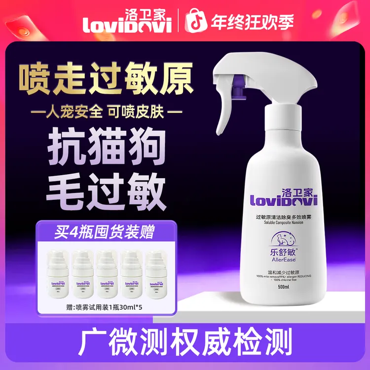 洛卫家猫狗毛皮屑过敏原清洁除臭多效喷雾猫狗毛过敏免洗喷雾神器