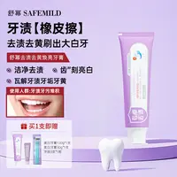 舒幂去渍去黄小紫管 去烟渍茶渍黄牙垢清新去渍焕亮牙膏