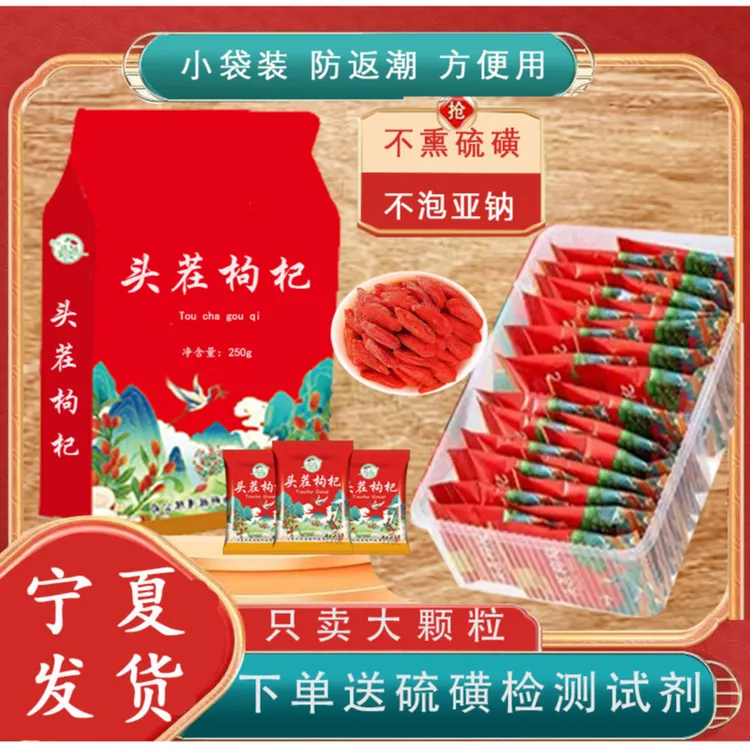 宁夏正宗头茬红枸杞颗粒饱满干散不硫熏不染色泡水煮粥煲汤炖肉