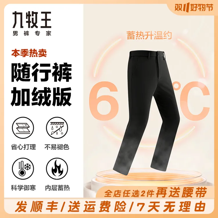 【随行裤-加厚加绒】九牧王男装休闲裤【抗皱防小雨】25冬款保暖长裤