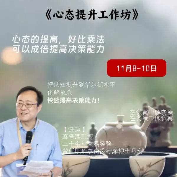 线下课《决策能力提升工作坊》11.8-11.10在杭州