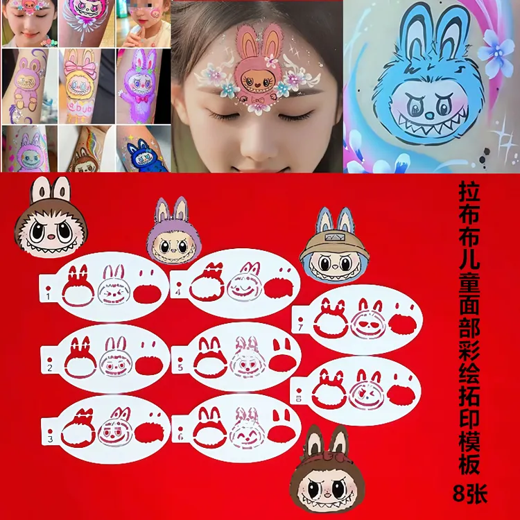 拉布布Labubu儿童面部彩绘镂空拓印模板卡通动漫绘画模具可清洗